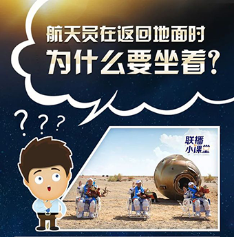 中国航天员从空间站回来为何一直都坐着？