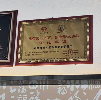 湖南省食文化研究会在餐饮业率先推广“双筷制”